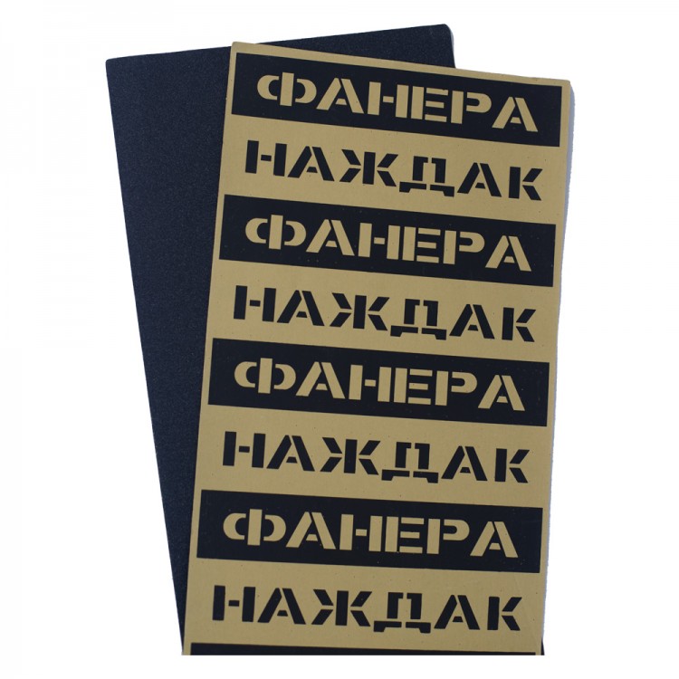 Шкурка для скейтборда ФАНЕРА Наждак, фото 2