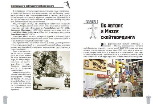 Книга Скeйтбординг в СССР. Достигая невозможного, фото 2