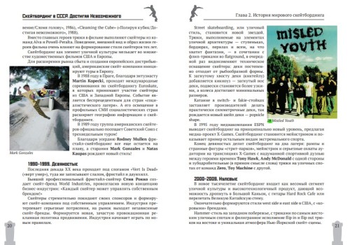 Книга Скeйтбординг в СССР. Достигая невозможного, фото 3