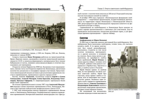 Книга Скeйтбординг в СССР. Достигая невозможного, фото 4