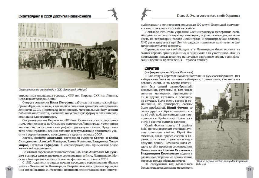 Книга Скeйтбординг в СССР. Достигая невозможного фото 4