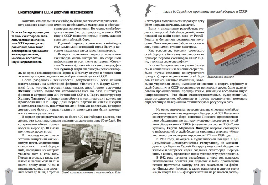 Книга Скeйтбординг в СССР. Достигая невозможного фото 5