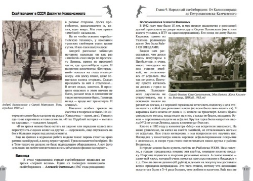 Книга Скeйтбординг в СССР. Достигая невозможного, фото 6