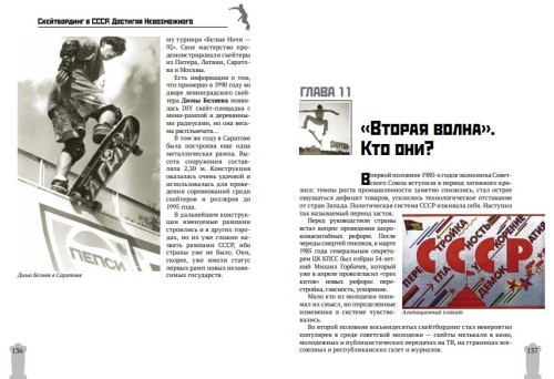 Книга Скeйтбординг в СССР. Достигая невозможного, фото 7